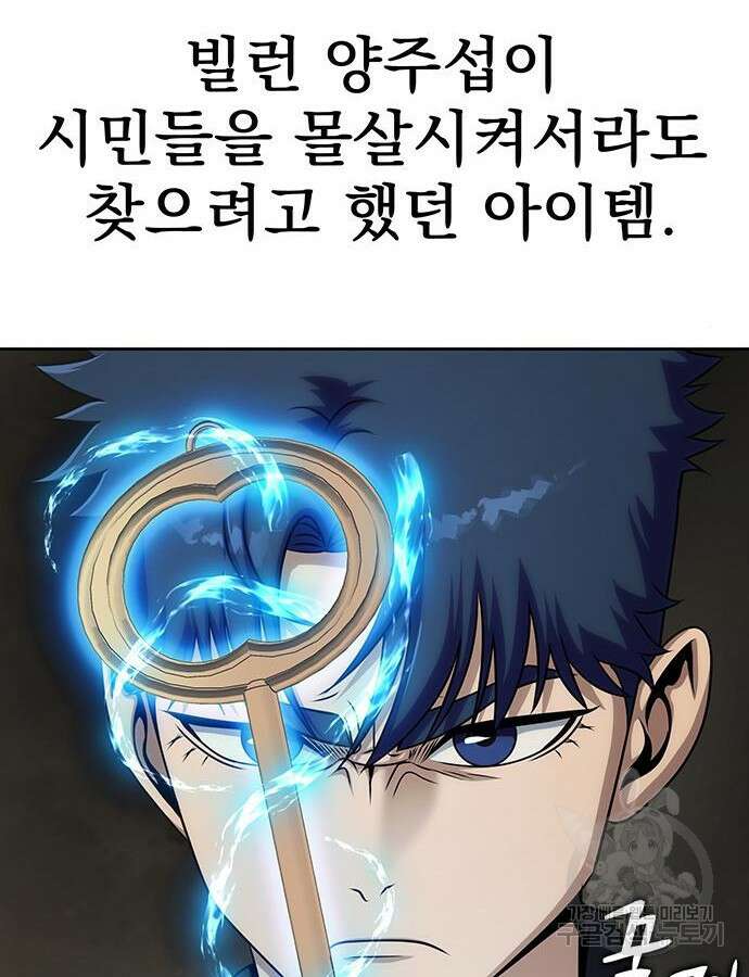 강철을 먹는 플레이어 20화 33