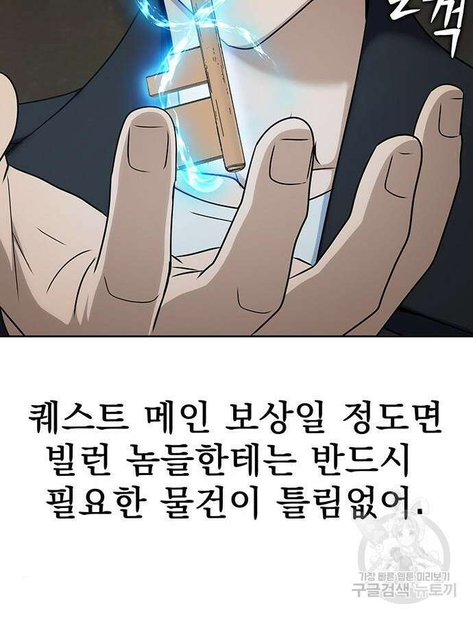강철을 먹는 플레이어 20화 34