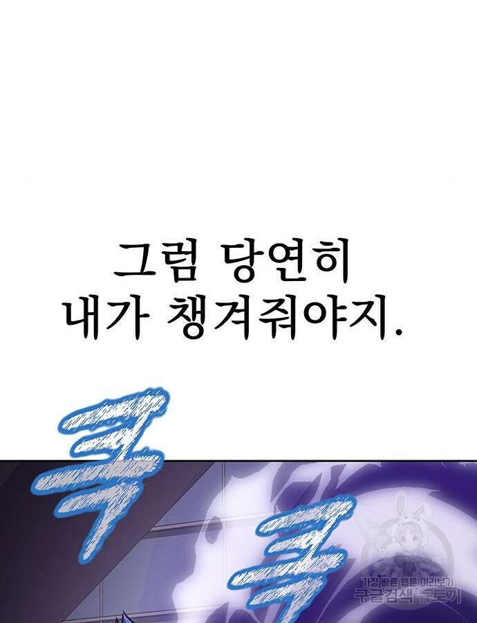 강철을 먹는 플레이어 20화 35