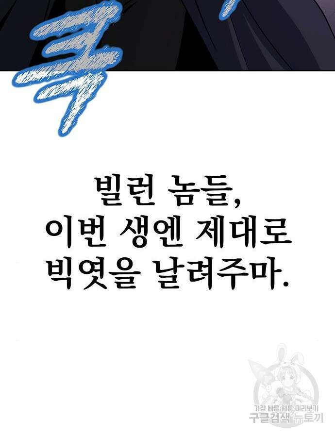 강철을 먹는 플레이어 20화 37