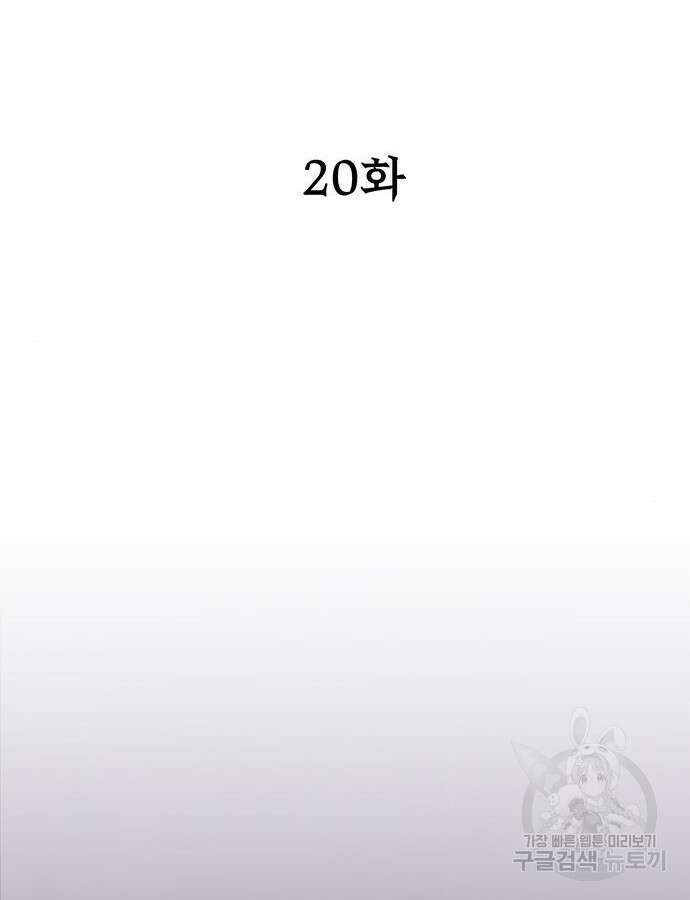강철을 먹는 플레이어 20화 39