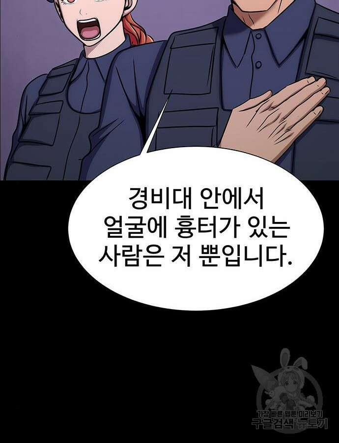 강철을 먹는 플레이어 20화 41