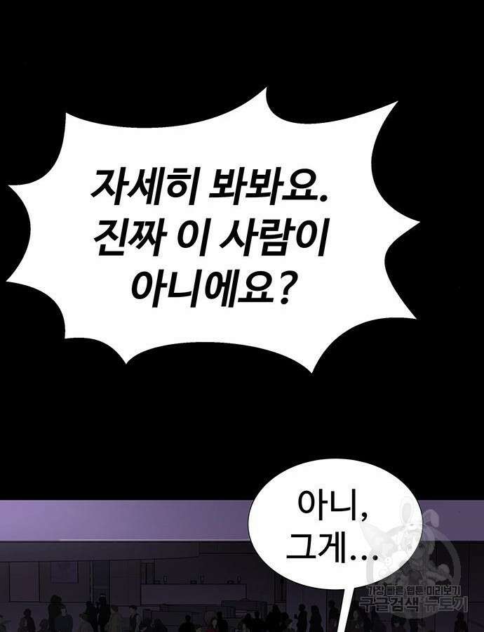강철을 먹는 플레이어 20화 42