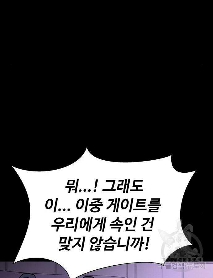 강철을 먹는 플레이어 20화 44