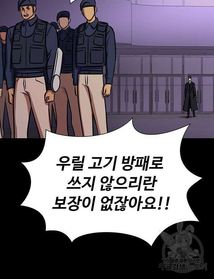 강철을 먹는 플레이어 20화 45