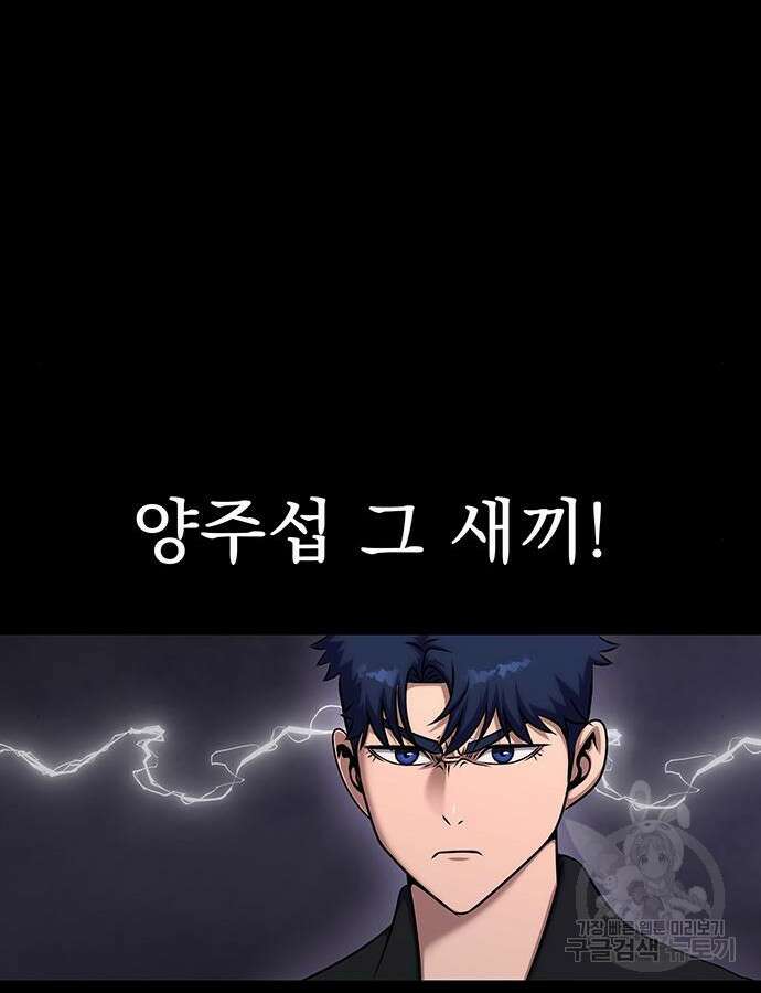 강철을 먹는 플레이어 20화 46