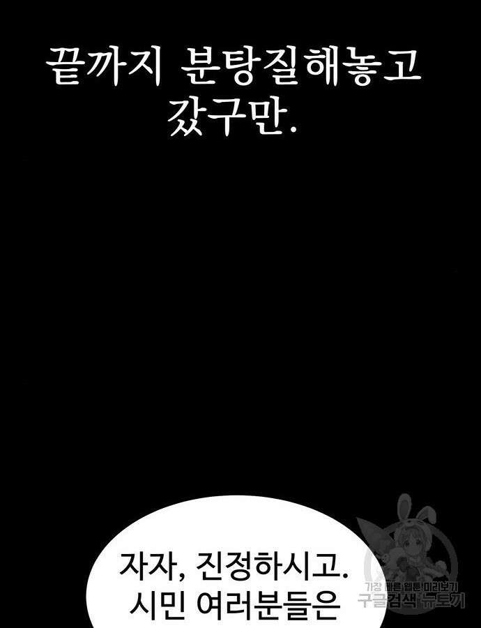 강철을 먹는 플레이어 20화 47