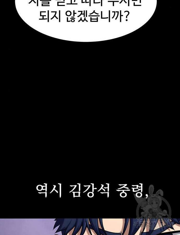 강철을 먹는 플레이어 20화 49