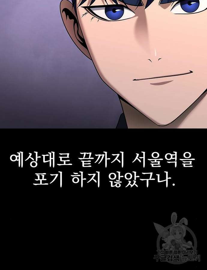 강철을 먹는 플레이어 20화 50