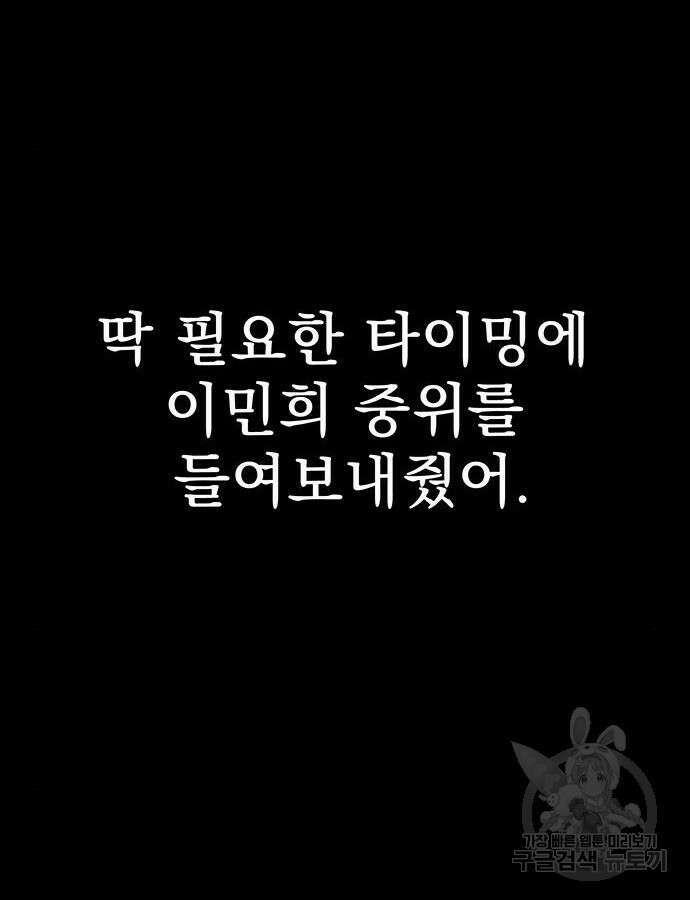 강철을 먹는 플레이어 20화 51