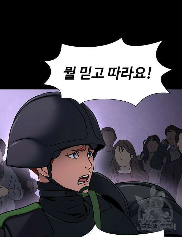 강철을 먹는 플레이어 20화 52