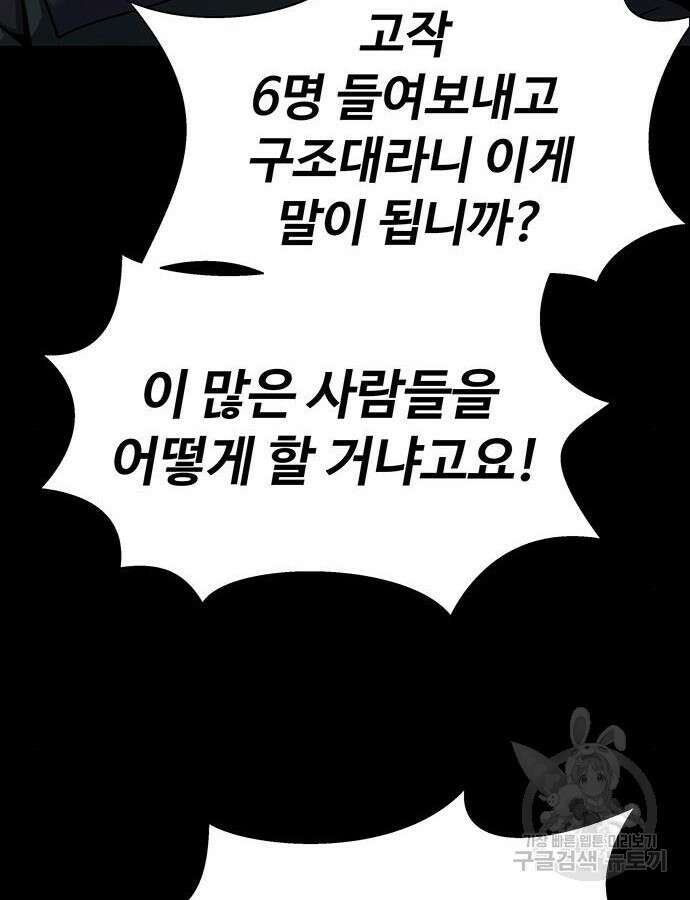 강철을 먹는 플레이어 20화 53