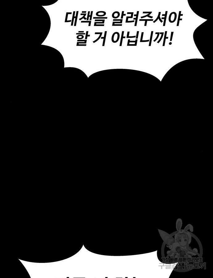 강철을 먹는 플레이어 20화 54