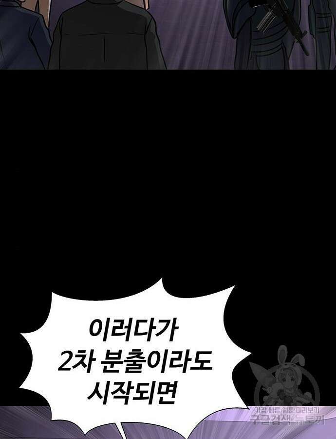 강철을 먹는 플레이어 20화 56