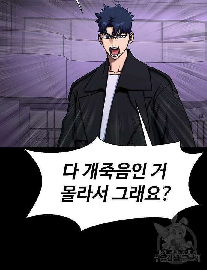 강철을 먹는 플레이어 20화 57