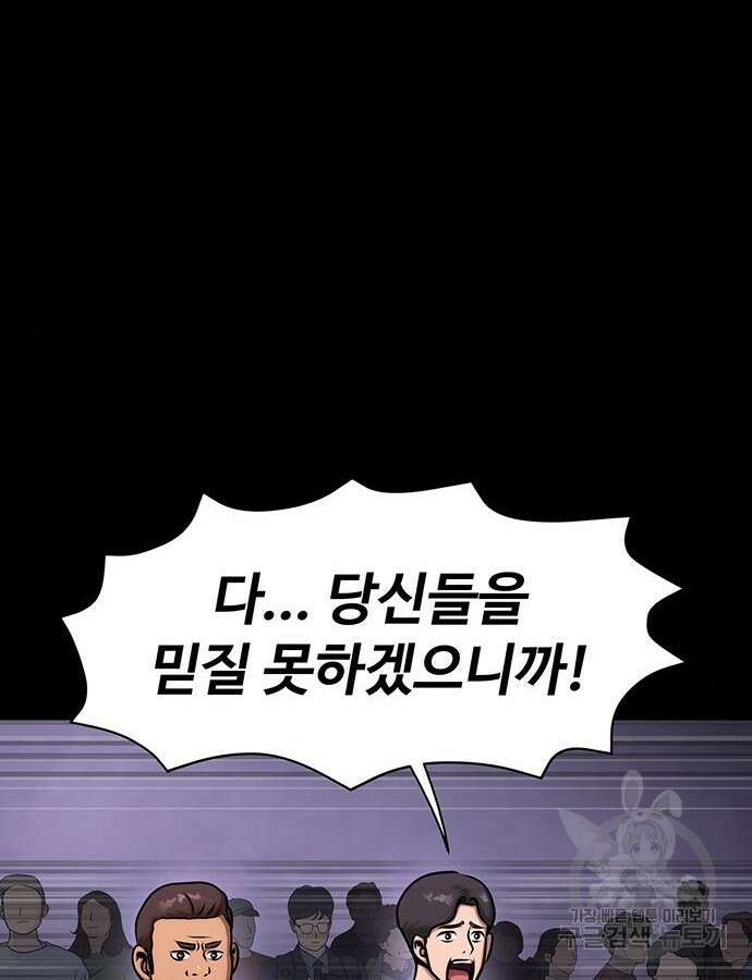 강철을 먹는 플레이어 20화 58