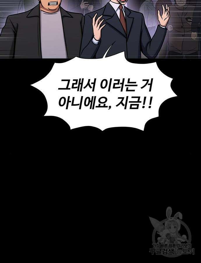 강철을 먹는 플레이어 20화 59