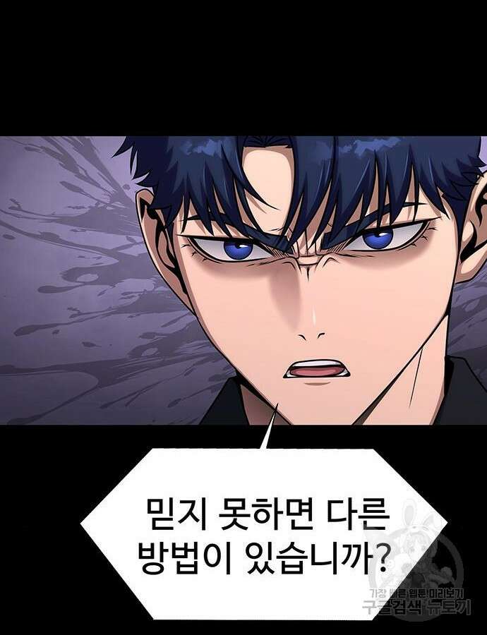 강철을 먹는 플레이어 20화 60