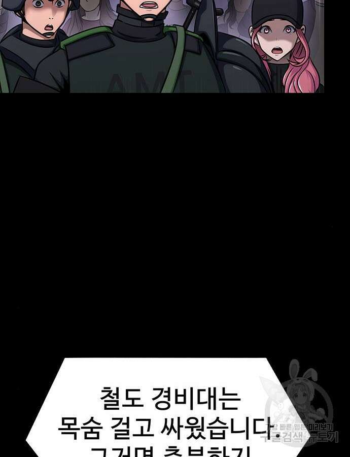강철을 먹는 플레이어 20화 63