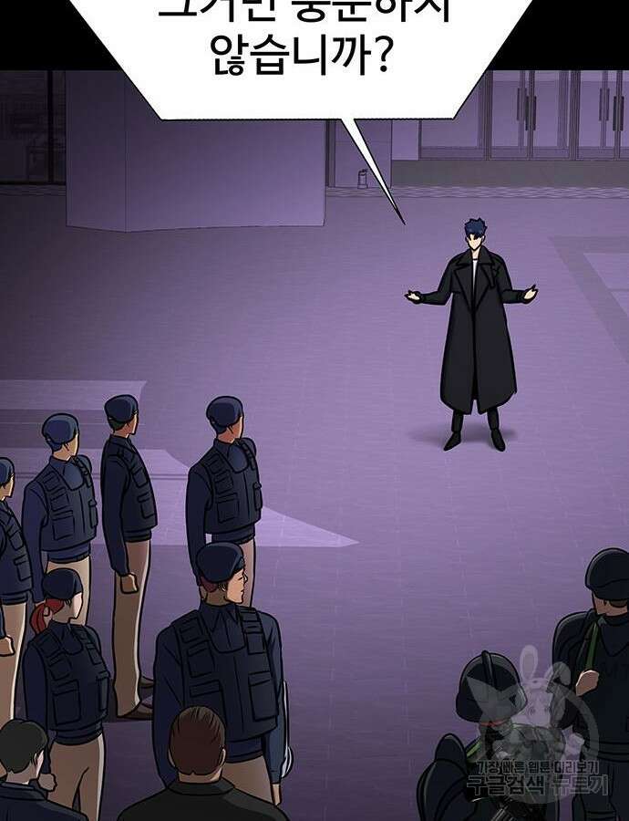 강철을 먹는 플레이어 20화 64