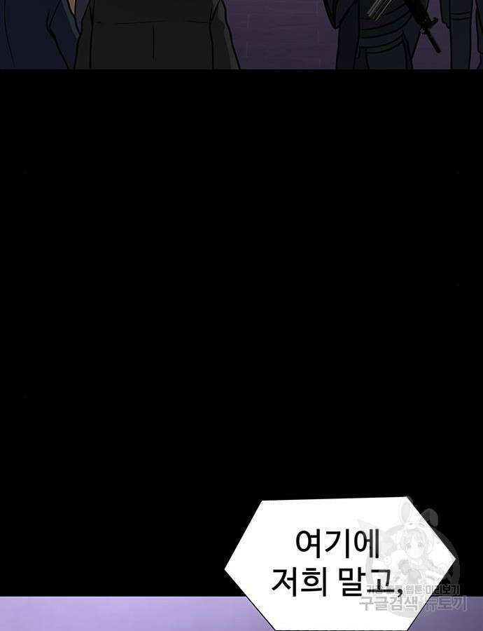 강철을 먹는 플레이어 20화 65