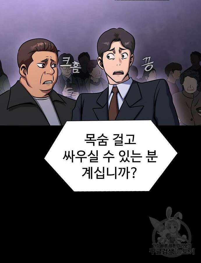 강철을 먹는 플레이어 20화 66