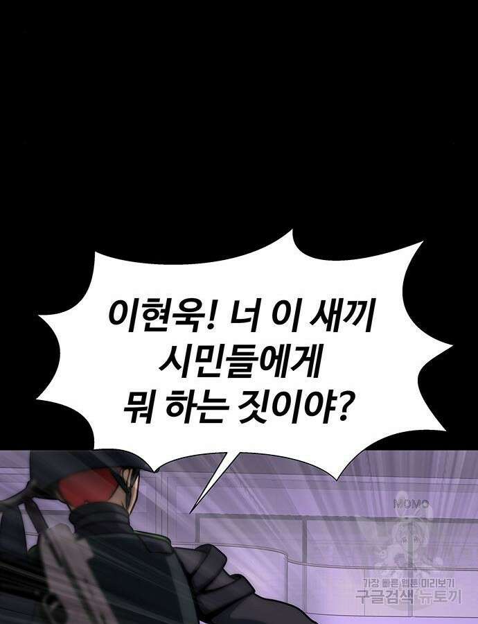 강철을 먹는 플레이어 20화 67
