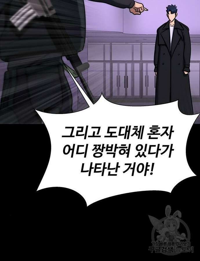 강철을 먹는 플레이어 20화 68