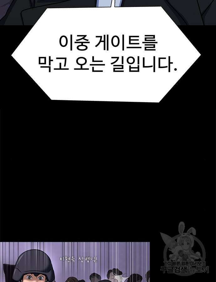 강철을 먹는 플레이어 20화 70
