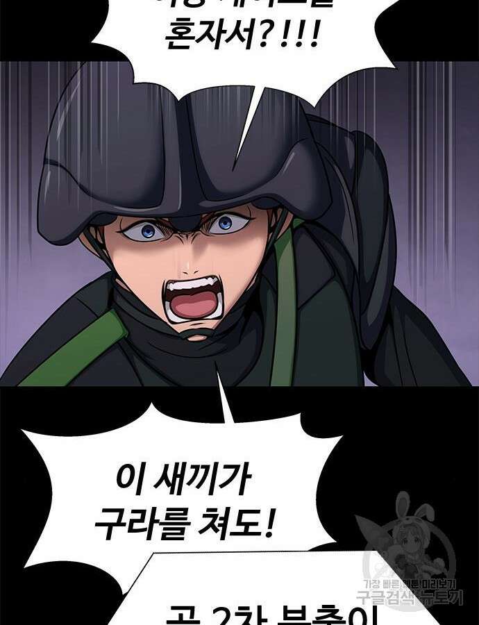 강철을 먹는 플레이어 20화 73