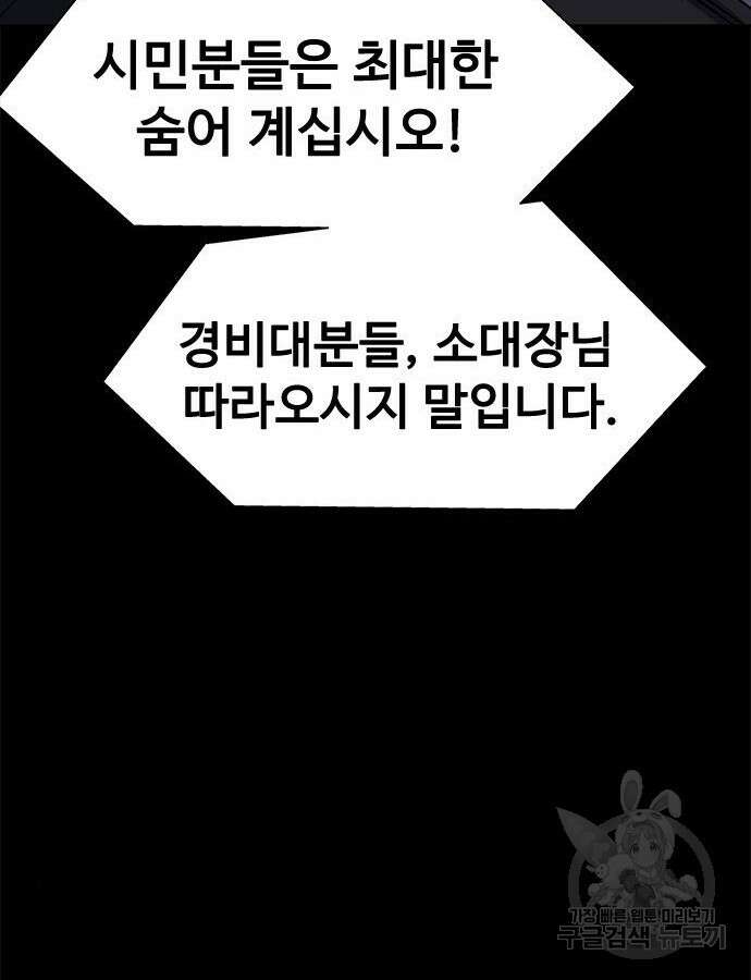 강철을 먹는 플레이어 20화 75