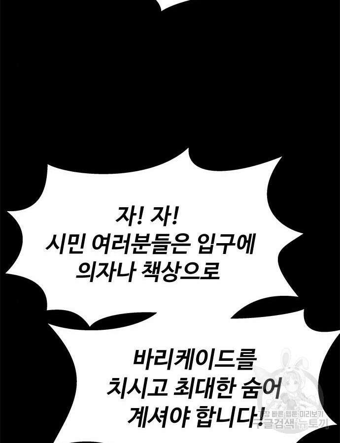 강철을 먹는 플레이어 20화 77