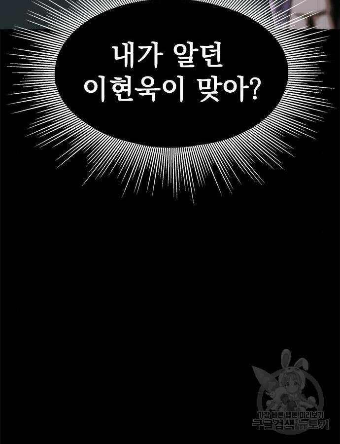 강철을 먹는 플레이어 20화 80