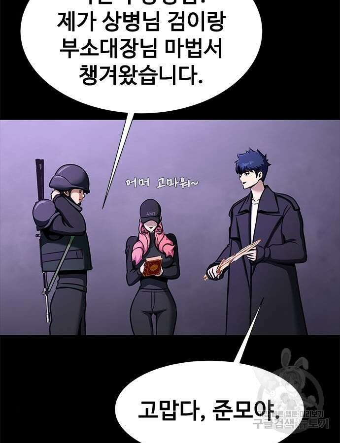 강철을 먹는 플레이어 20화 85
