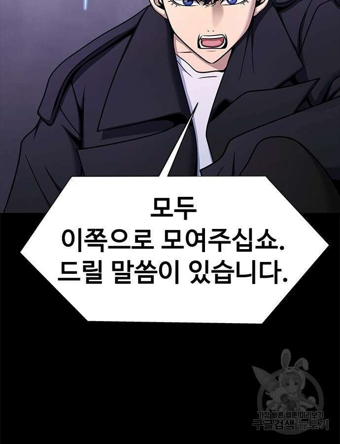강철을 먹는 플레이어 20화 87