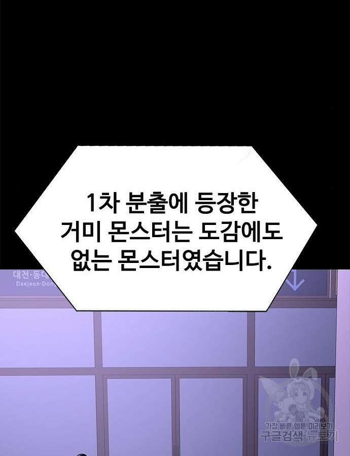 강철을 먹는 플레이어 20화 88