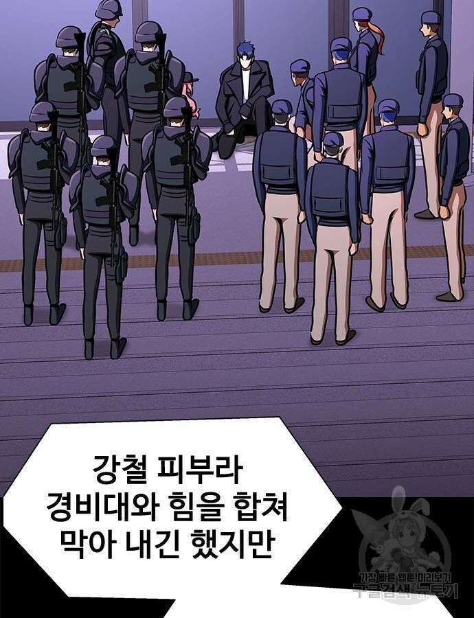 강철을 먹는 플레이어 20화 89