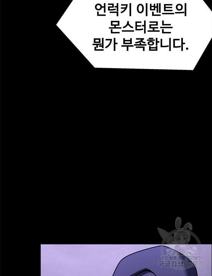 강철을 먹는 플레이어 20화 90