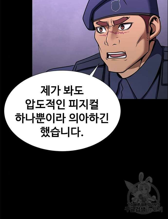 강철을 먹는 플레이어 20화 91