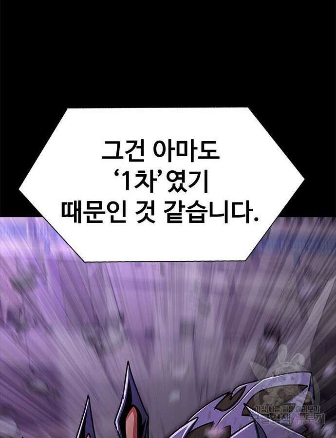 강철을 먹는 플레이어 20화 92