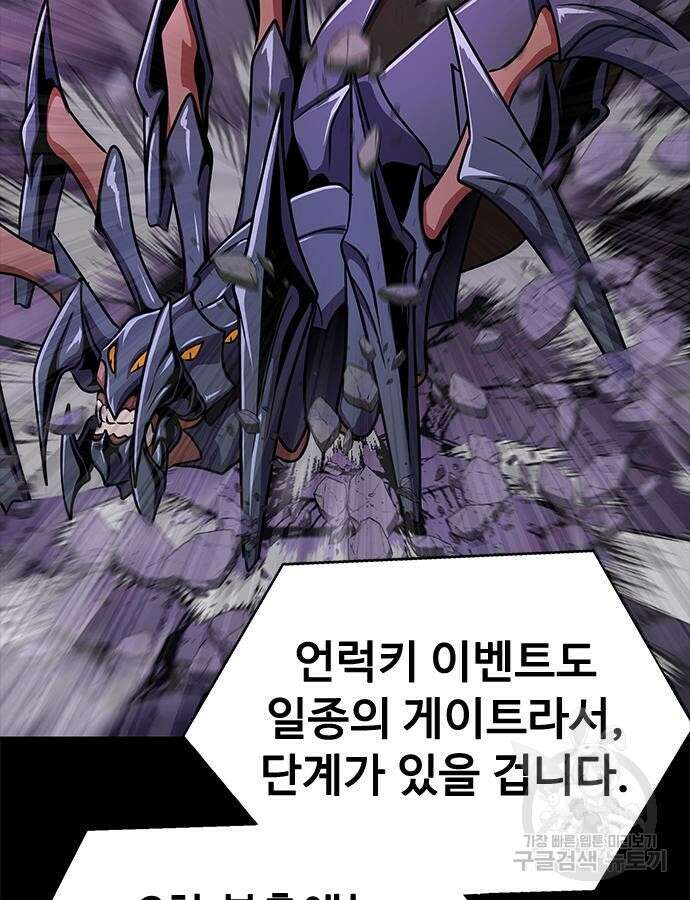 강철을 먹는 플레이어 20화 93
