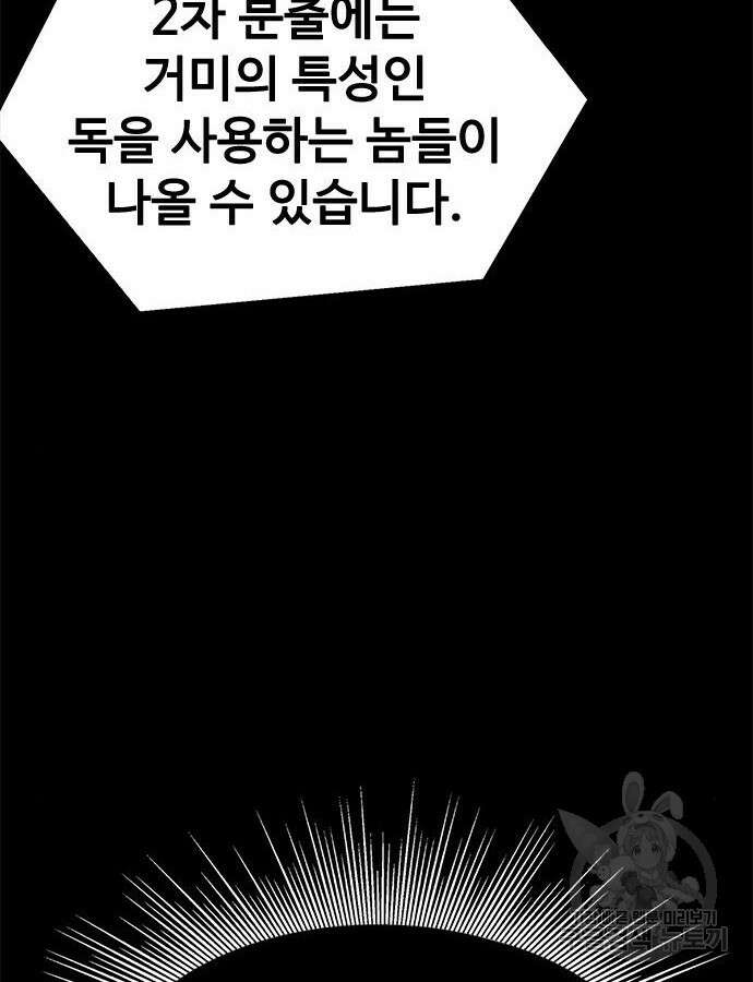 강철을 먹는 플레이어 20화 94