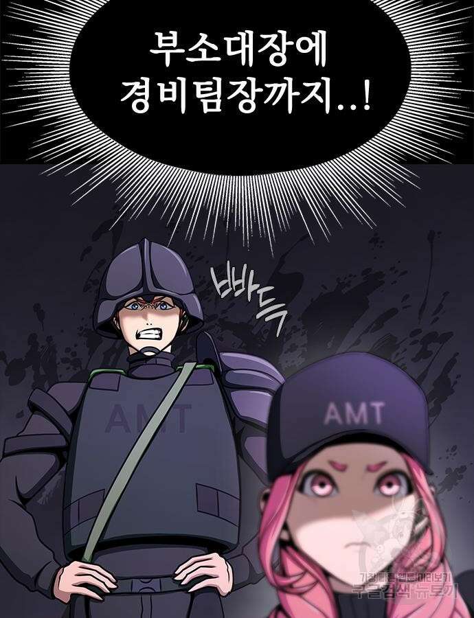 강철을 먹는 플레이어 20화 95