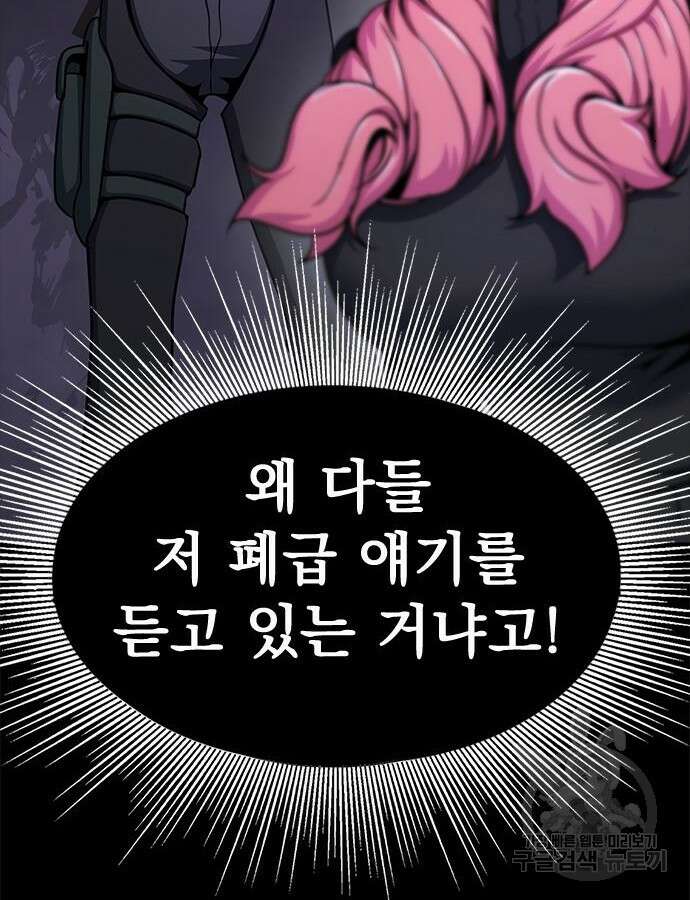 강철을 먹는 플레이어 20화 96