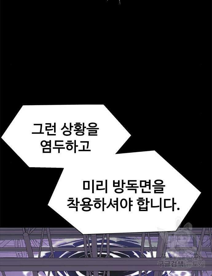 강철을 먹는 플레이어 20화 97