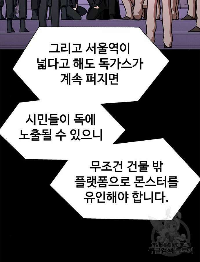 강철을 먹는 플레이어 20화 99