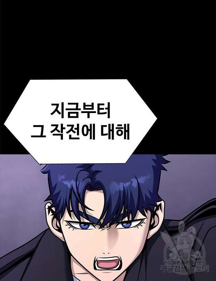 강철을 먹는 플레이어 20화 100