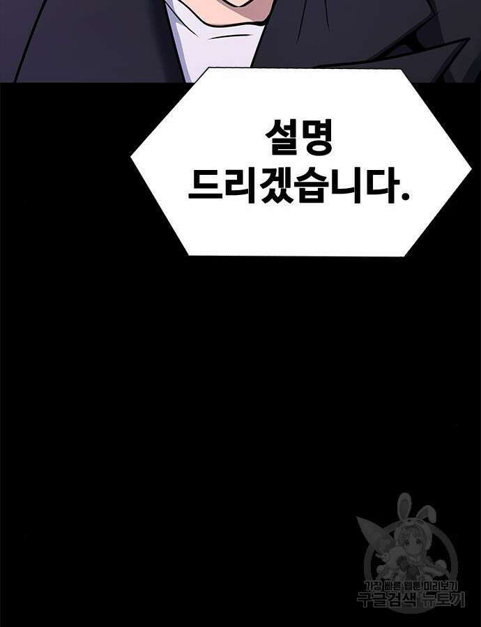 강철을 먹는 플레이어 20화 101