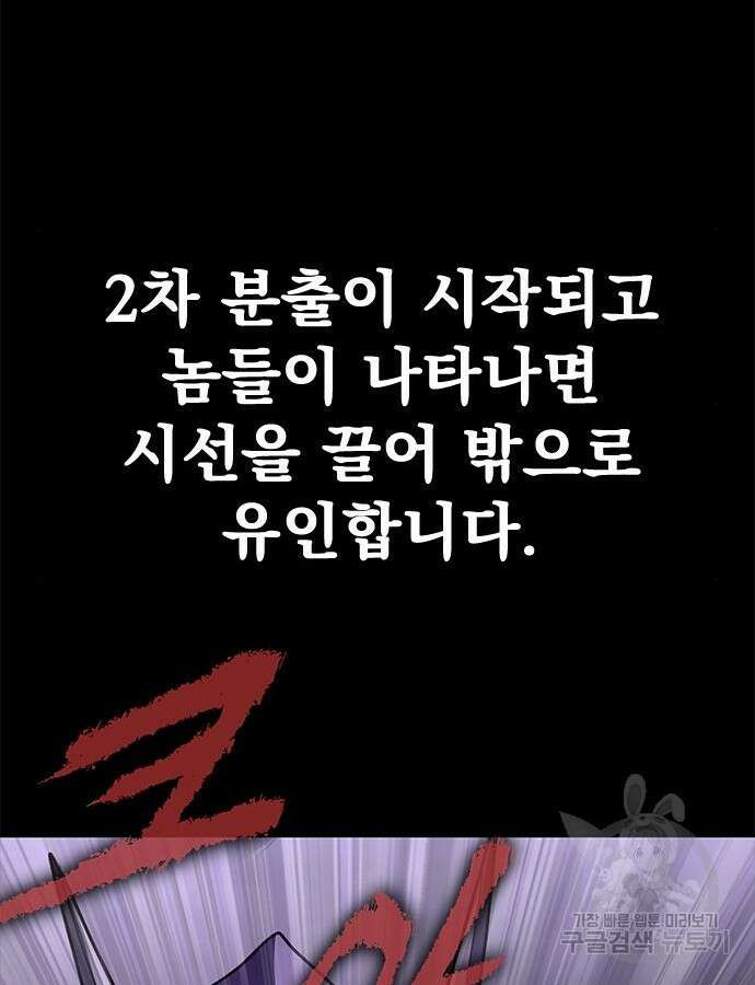 강철을 먹는 플레이어 20화 105