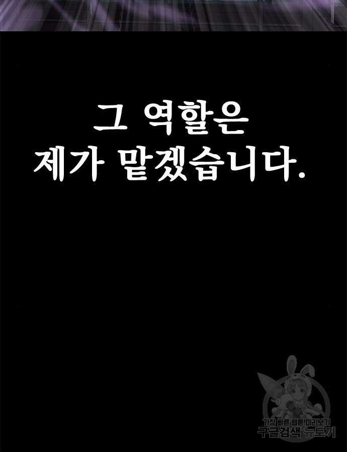 강철을 먹는 플레이어 20화 109